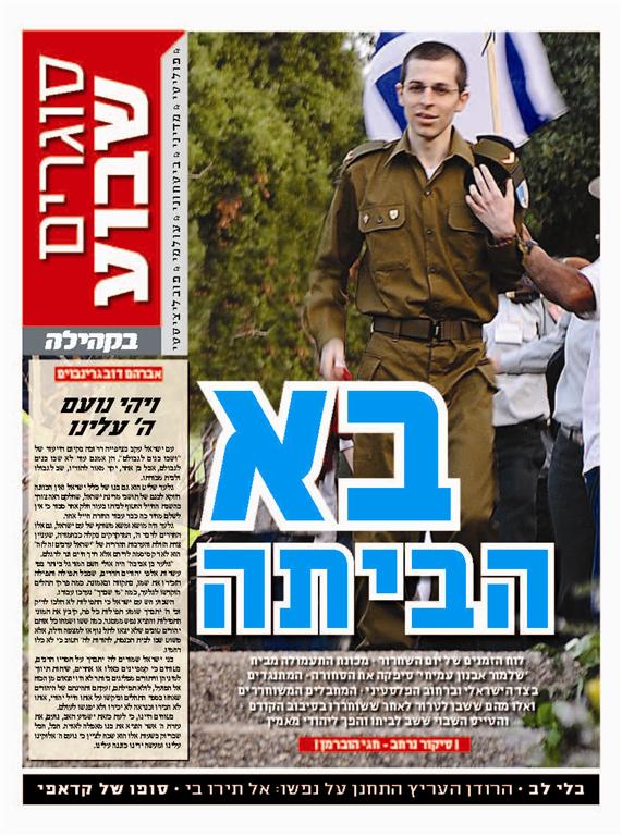 צפו: שערי השבועונים החרדיים