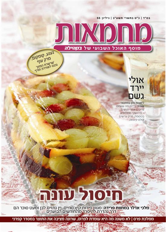 צפו: שערי השבועונים החרדיים