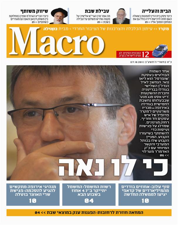 צפו: שערי השבועונים החרדיים