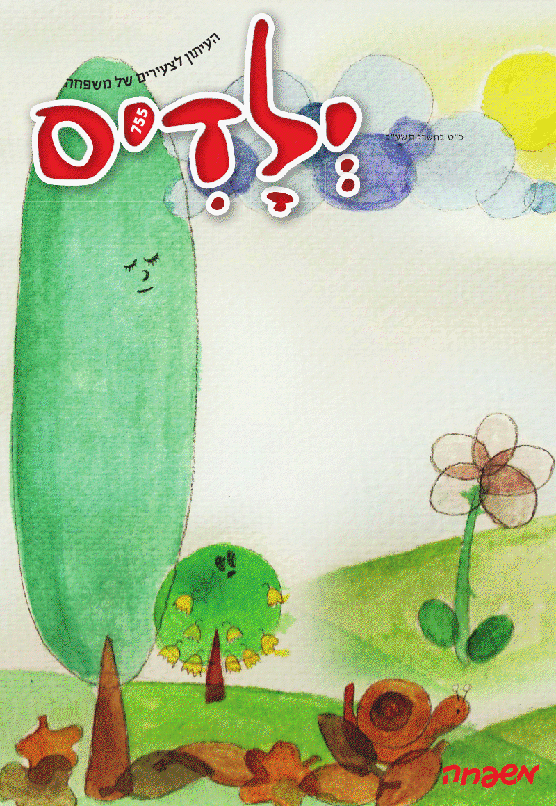 צפו: שערי השבועונים החרדיים