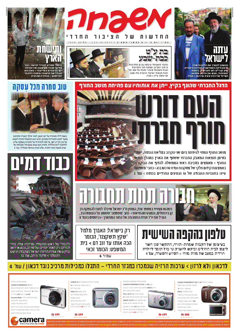 צפו: שערי השבועונים החרדיים