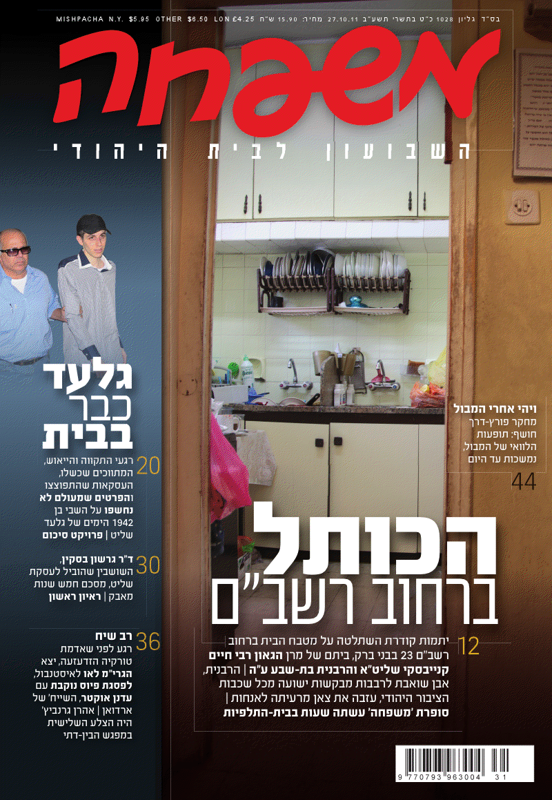 צפו: שערי השבועונים החרדיים