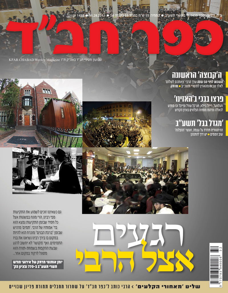 צפו: שערי השבועונים החרדיים