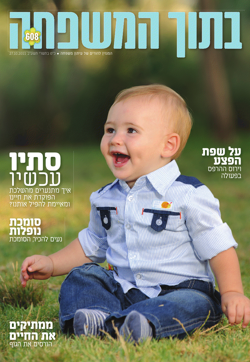 צפו: שערי השבועונים החרדיים