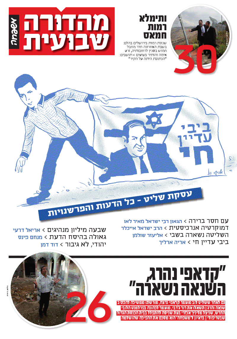 צפו: שערי השבועונים החרדיים