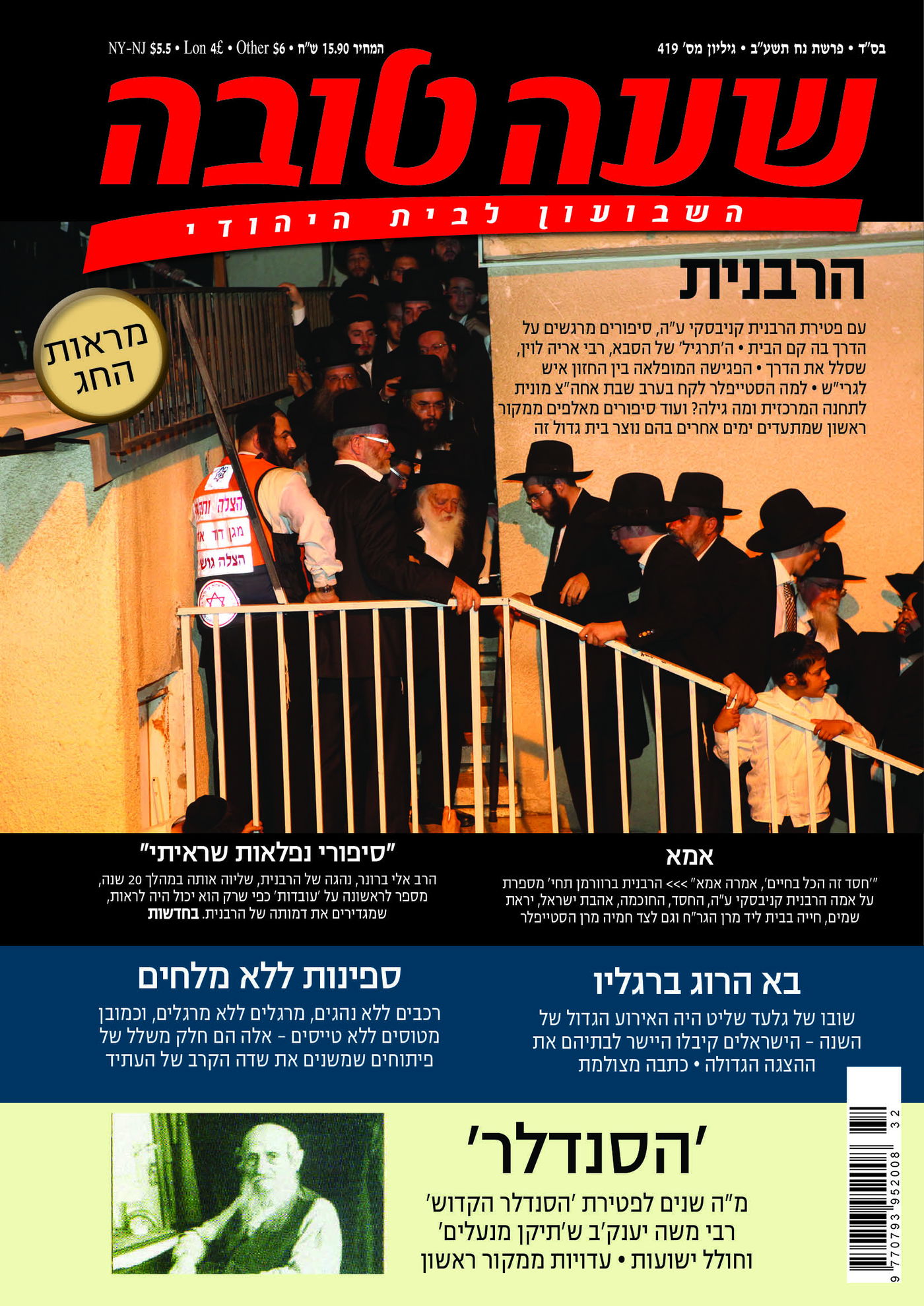 צפו: שערי השבועונים החרדיים