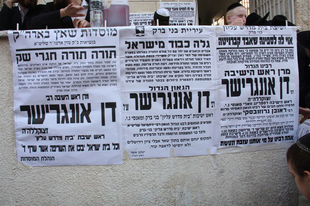 דרכו האחרונה של זקן ראשי הישיבות