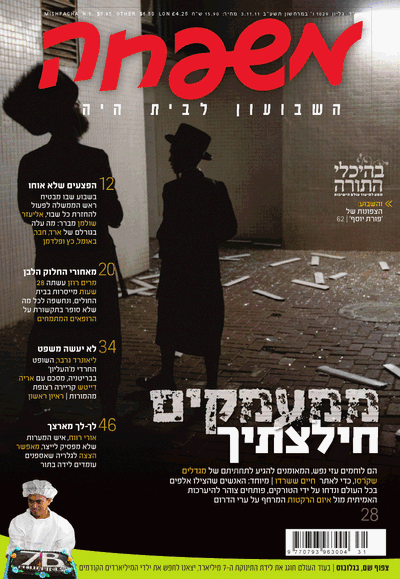 צפו: שערי השבועונים החרדיים