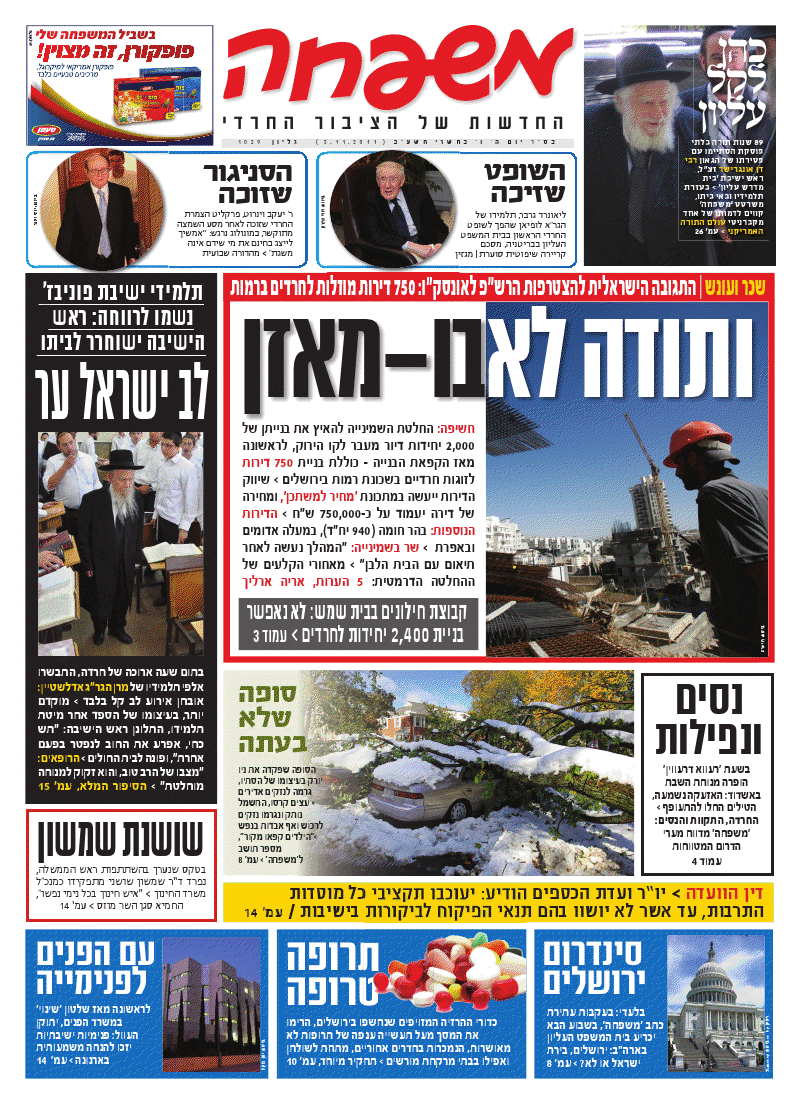 צפו: שערי השבועונים החרדיים