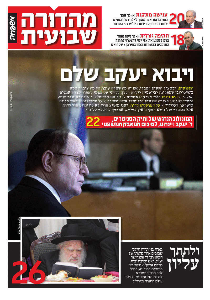 צפו: שערי השבועונים החרדיים