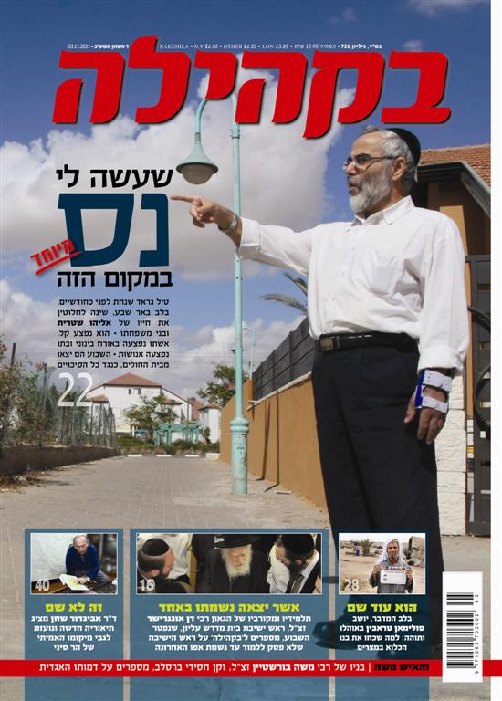 צפו: שערי השבועונים החרדיים