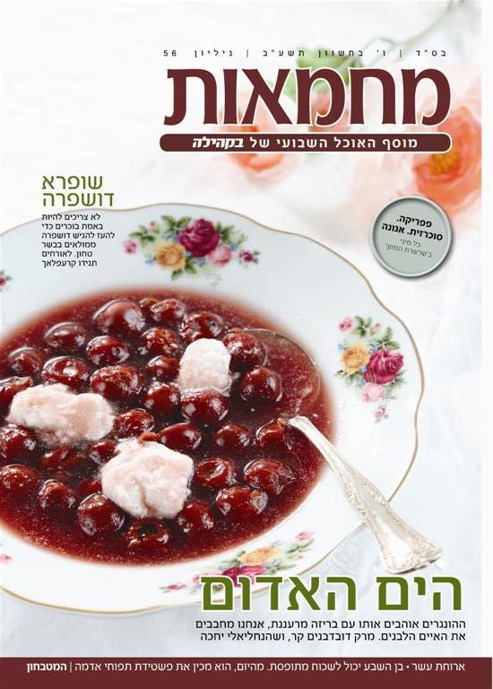 צפו: שערי השבועונים החרדיים