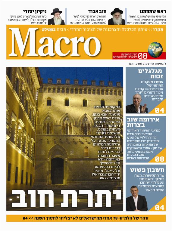 צפו: שערי השבועונים החרדיים