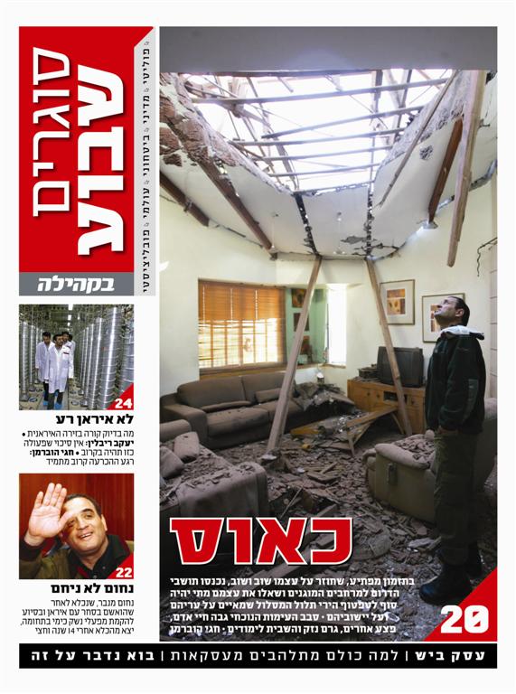 צפו: שערי השבועונים החרדיים