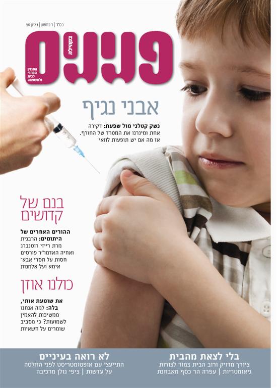 צפו: שערי השבועונים החרדיים