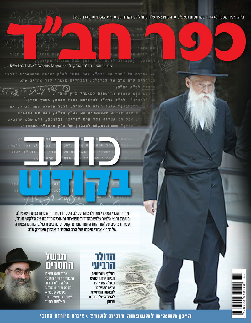 צפו: שערי השבועונים החרדיים