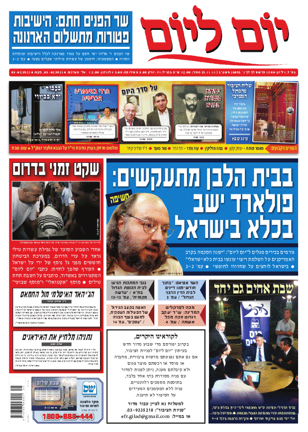 צפו: שערי השבועונים החרדיים