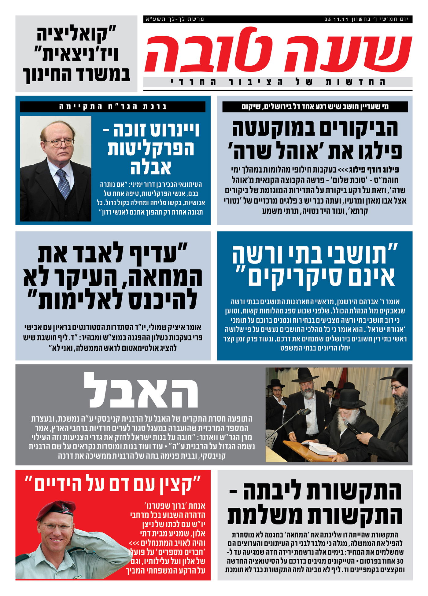 צפו: שערי השבועונים החרדיים