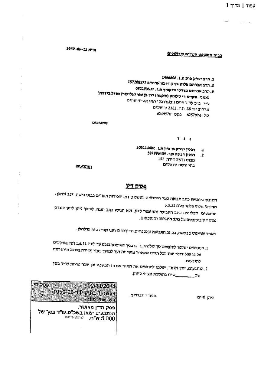 ב"העדה החרדית" החליטו: מגנים את האלימות