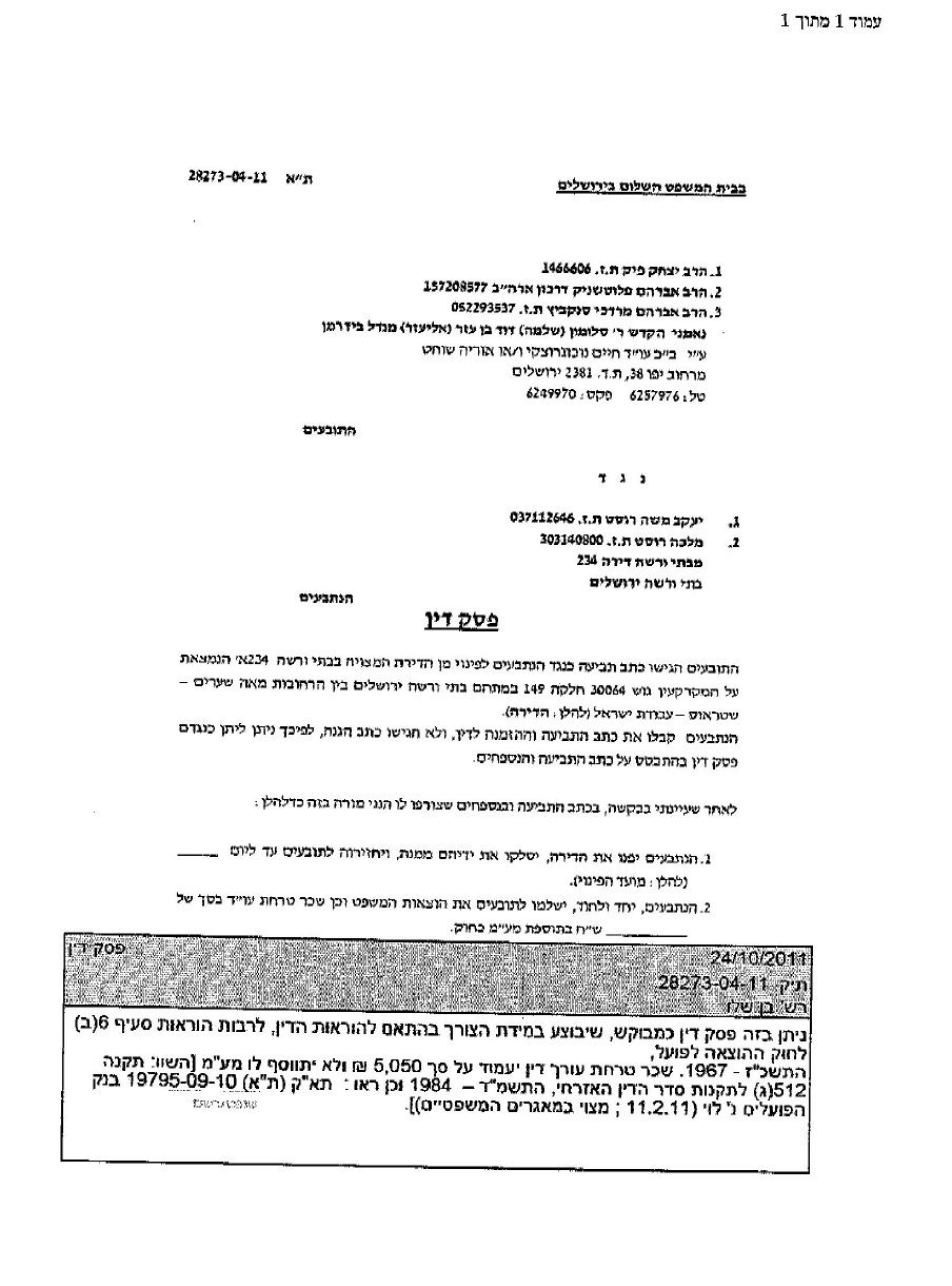 ב"העדה החרדית" החליטו: מגנים את האלימות