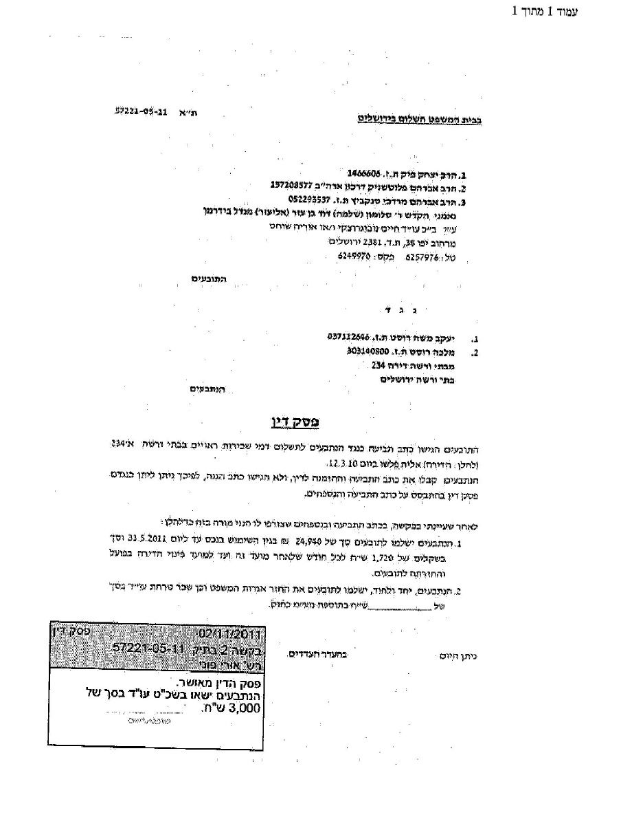 ב"העדה החרדית" החליטו: מגנים את האלימות