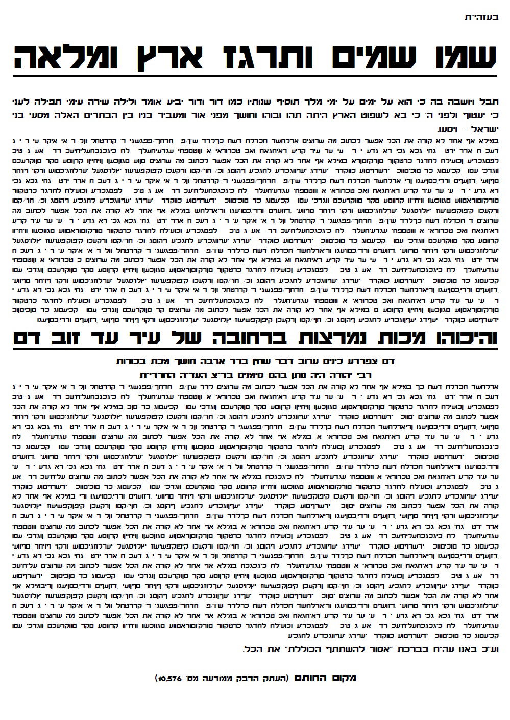 הפשקוויל הנגדי. צילום בלעדי: כיכר השבת