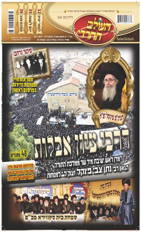 צפו: שערי השבועונים החרדיים