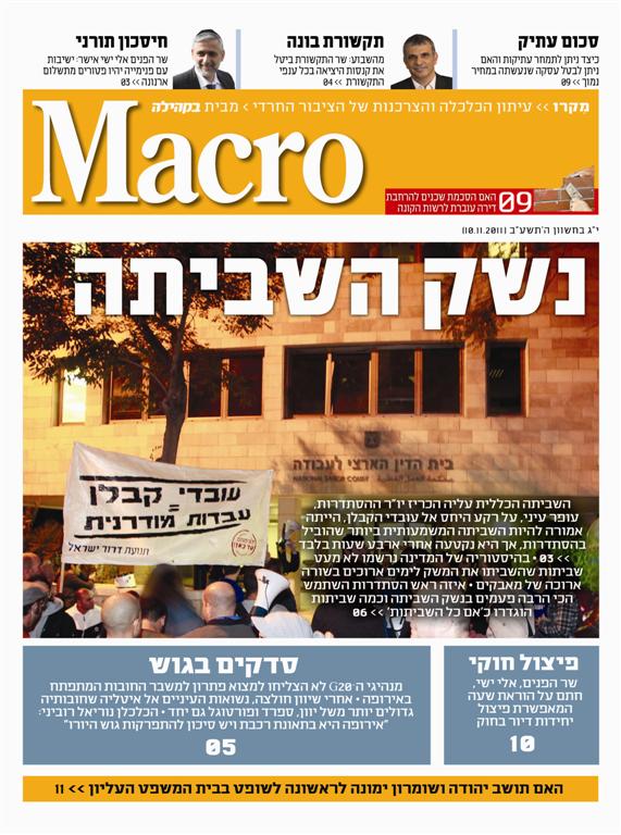 צפו: שערי השבועונים החרדיים