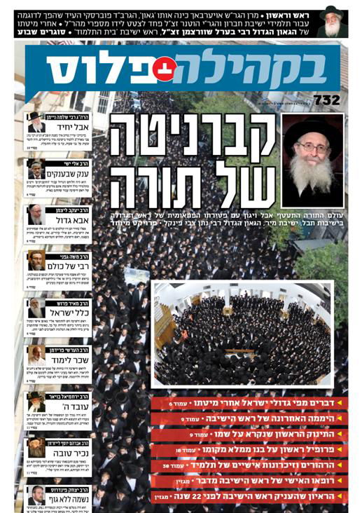 צפו: שערי השבועונים החרדיים