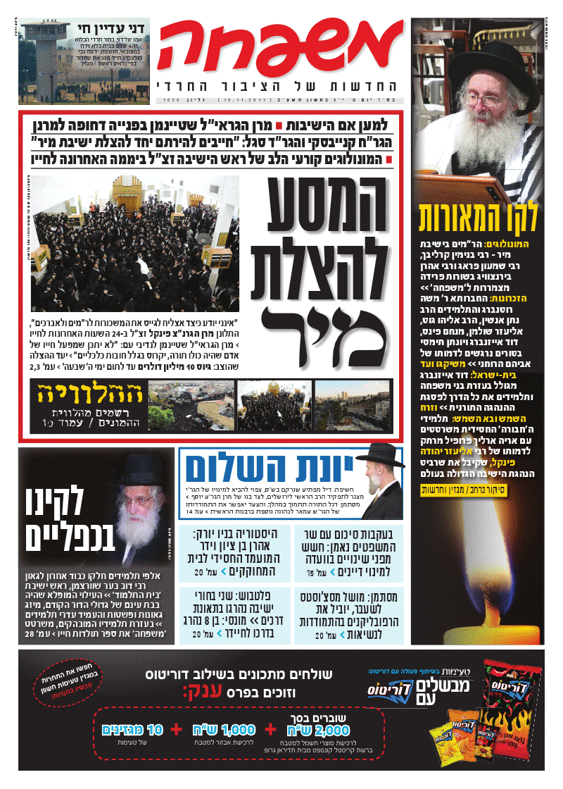 צפו: שערי השבועונים החרדיים