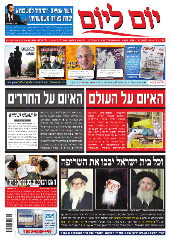 צפו: שערי השבועונים החרדיים