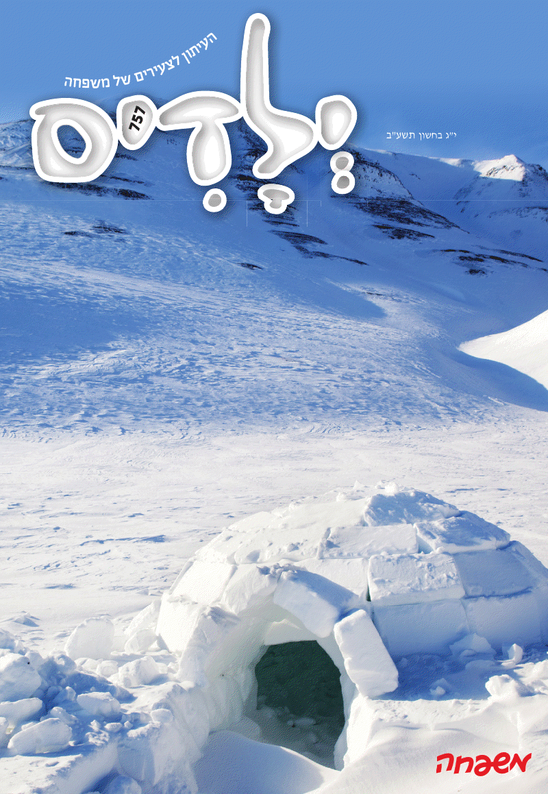 צפו: שערי השבועונים החרדיים