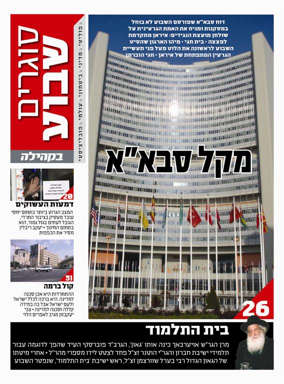 צפו: שערי השבועונים החרדיים