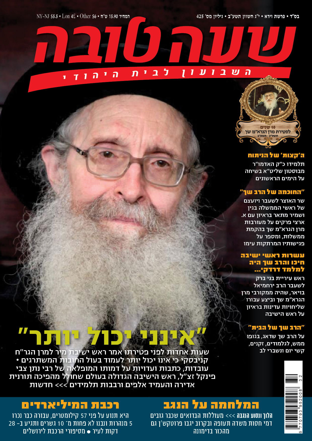 צפו: שערי השבועונים החרדיים