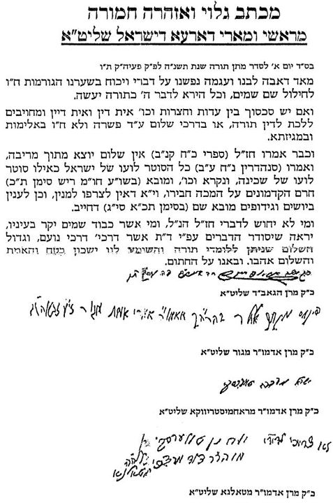 מכתב נדיר מגדולי ישראל נגד שימוש באלימות