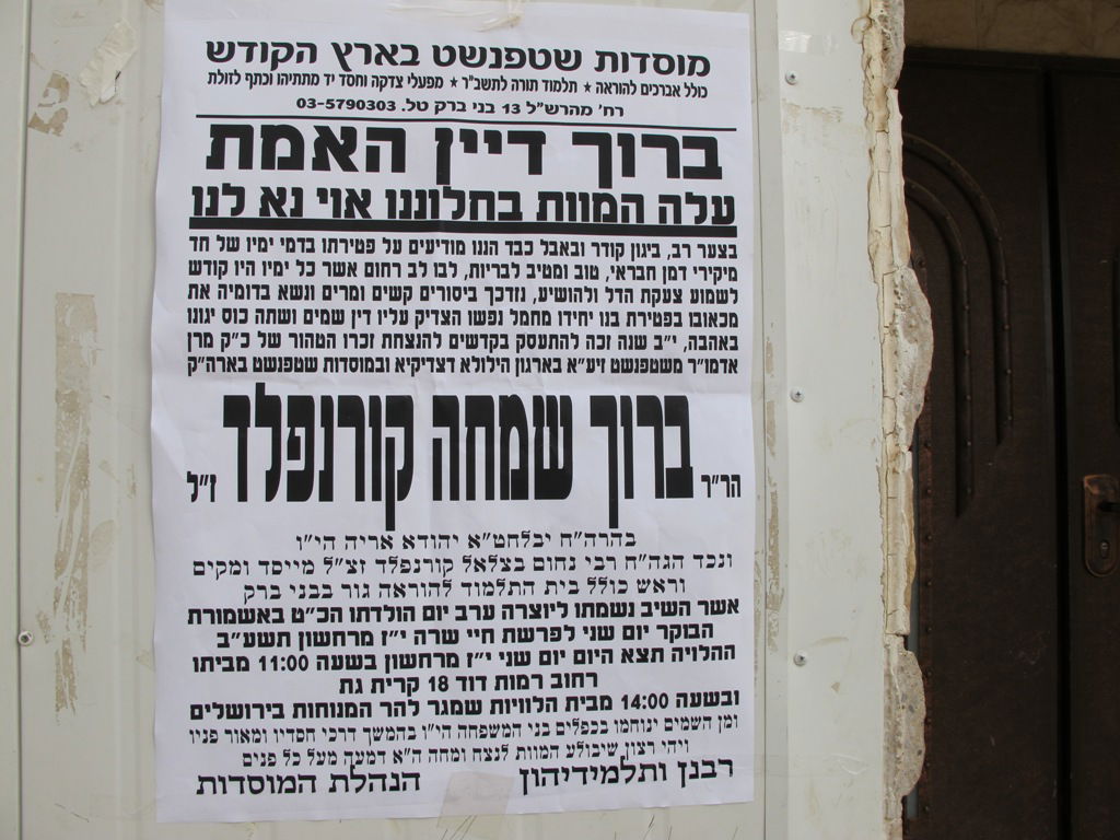 המונים ליוו למנוחות את הר"ר ברוך קורנפלד ז"ל