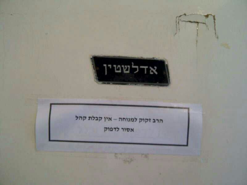 דלת ביתו של הגר"ג אדלשטיין