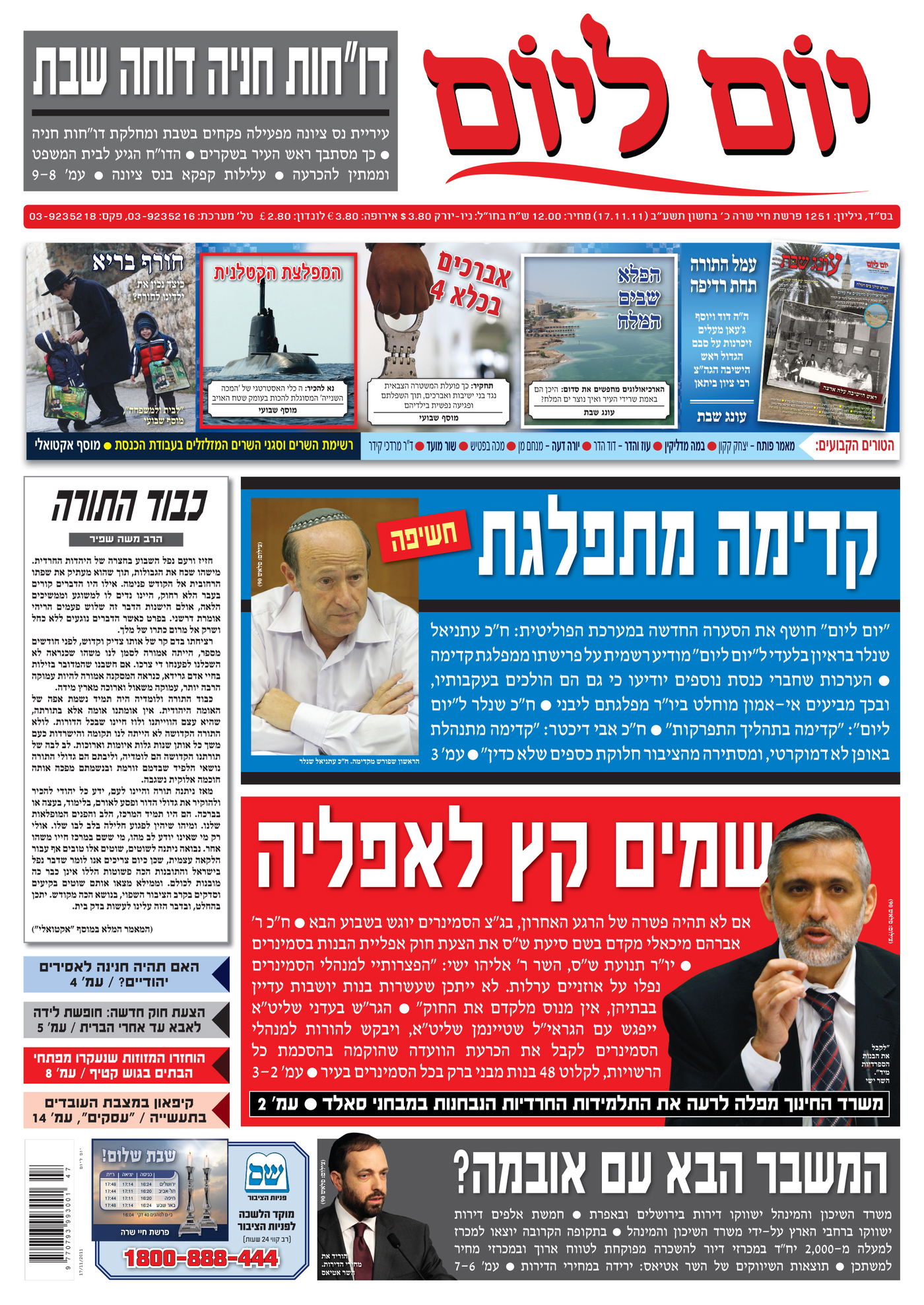 צפו: שערי השבועונים החרדיים