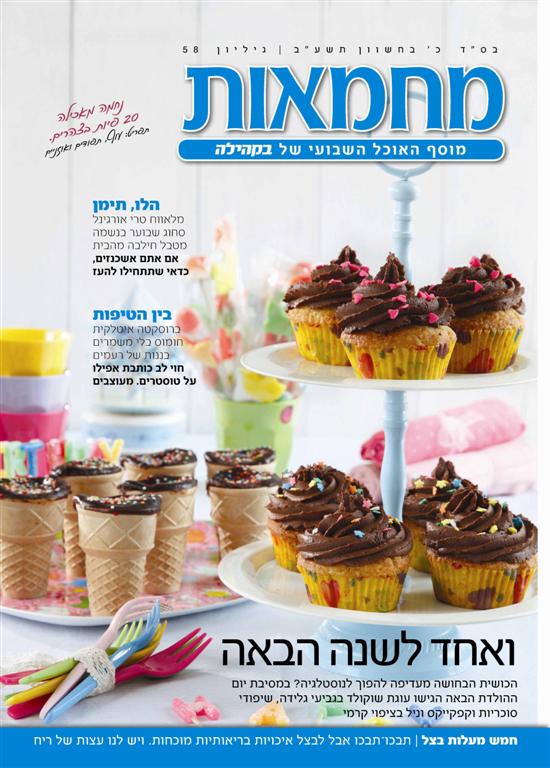 צפו: שערי השבועונים החרדיים