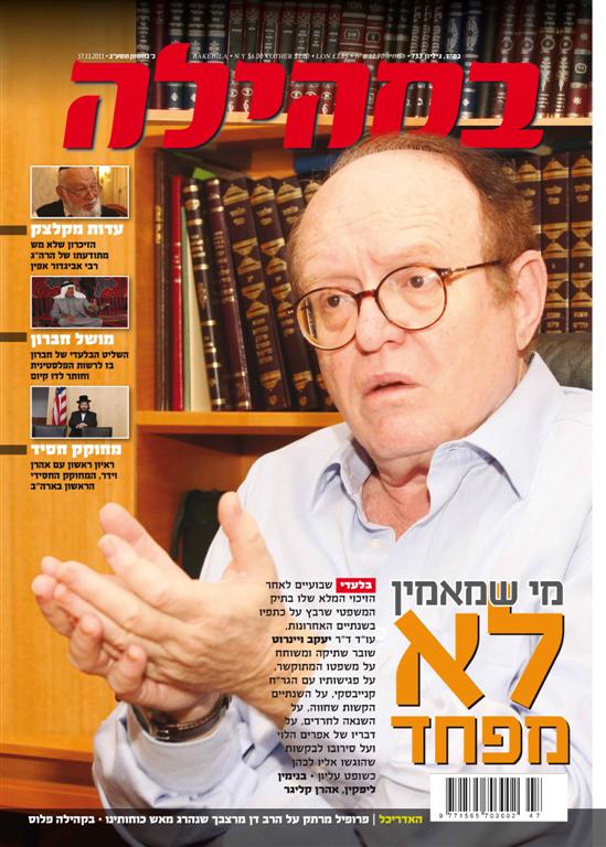 צפו: שערי השבועונים החרדיים