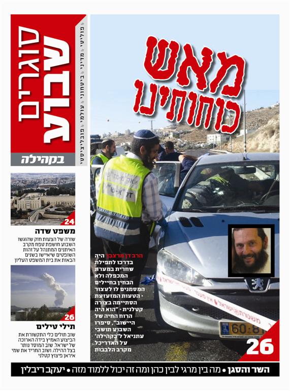 צפו: שערי השבועונים החרדיים