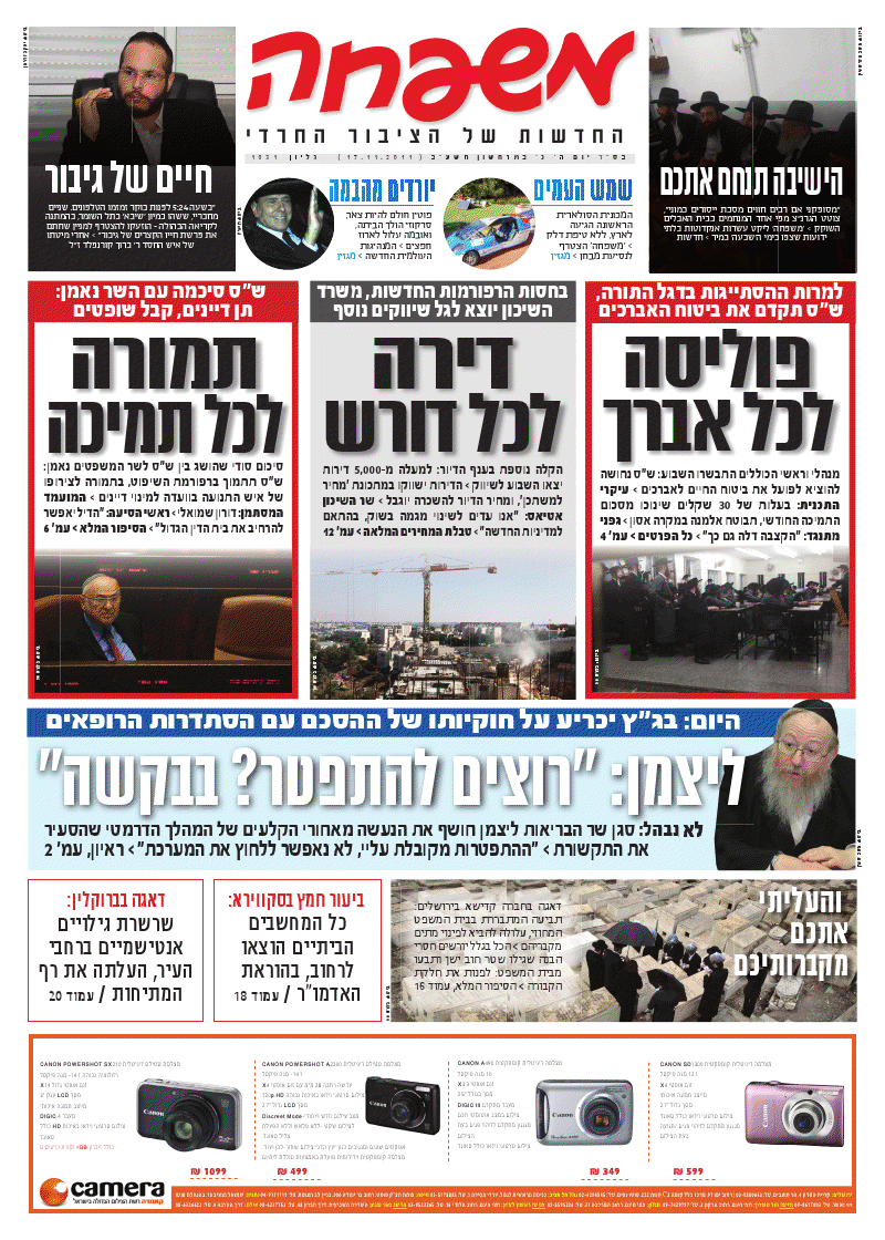 צפו: שערי השבועונים החרדיים