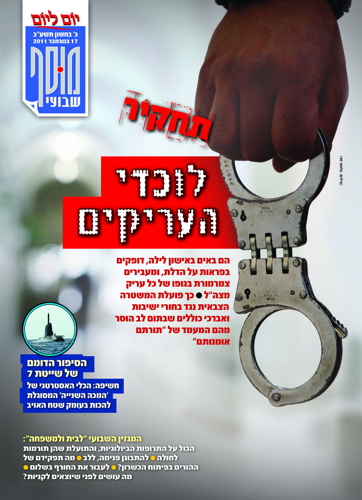 צפו: שערי השבועונים החרדיים