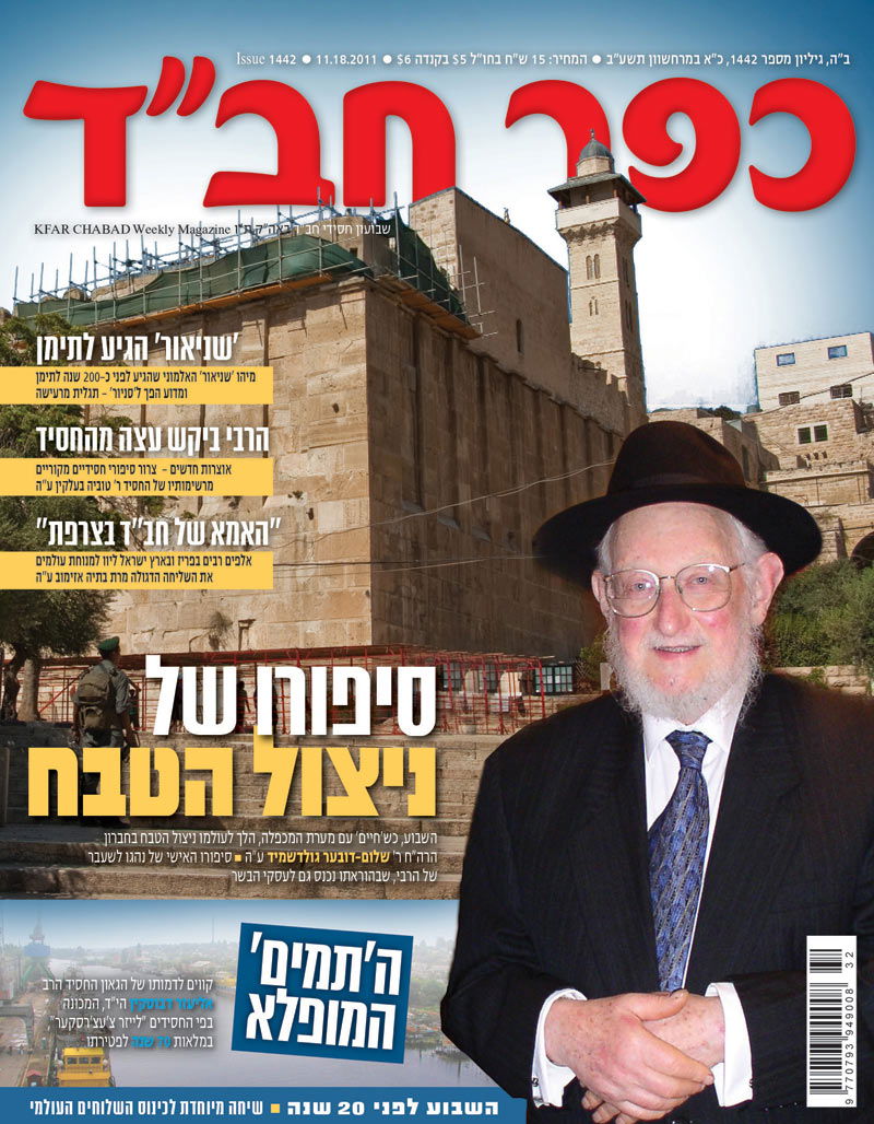 צפו: שערי השבועונים החרדיים