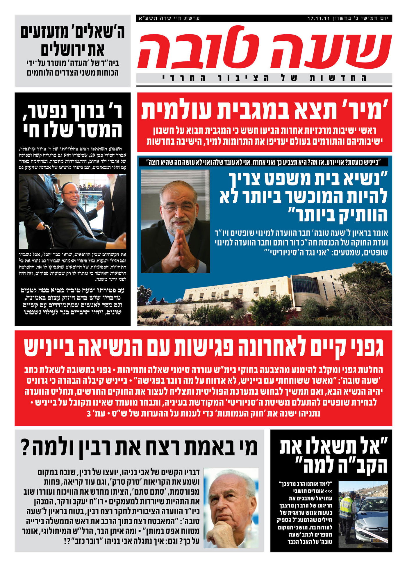 צפו: שערי השבועונים החרדיים