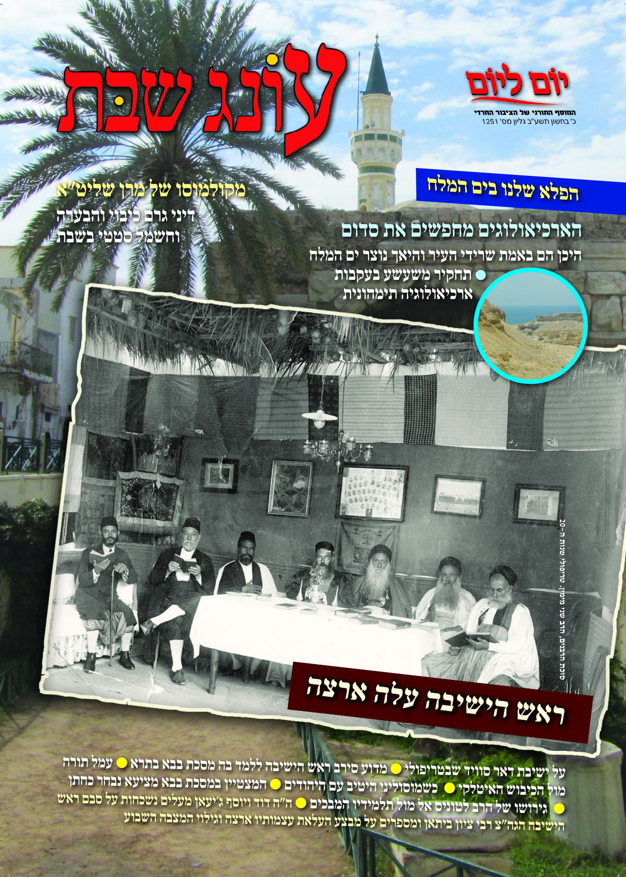 צפו: שערי השבועונים החרדיים