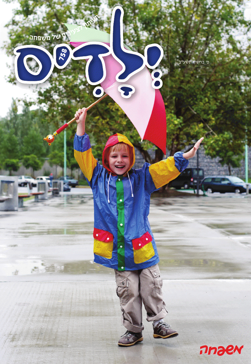 צפו: שערי השבועונים החרדיים