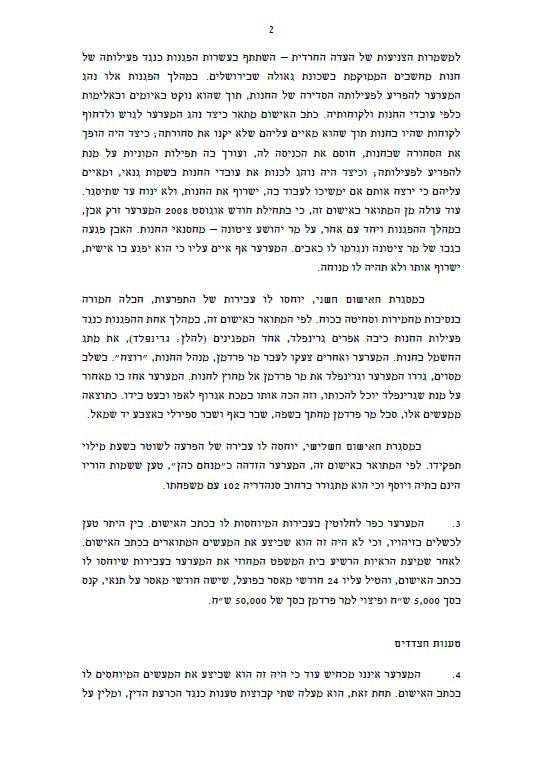 שופטי העליון הכריעו: הסיקריק שמואל וייספיש - לכלא