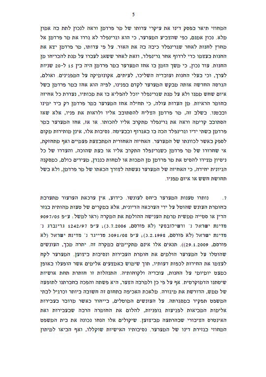 שופטי העליון הכריעו: הסיקריק שמואל וייספיש - לכלא