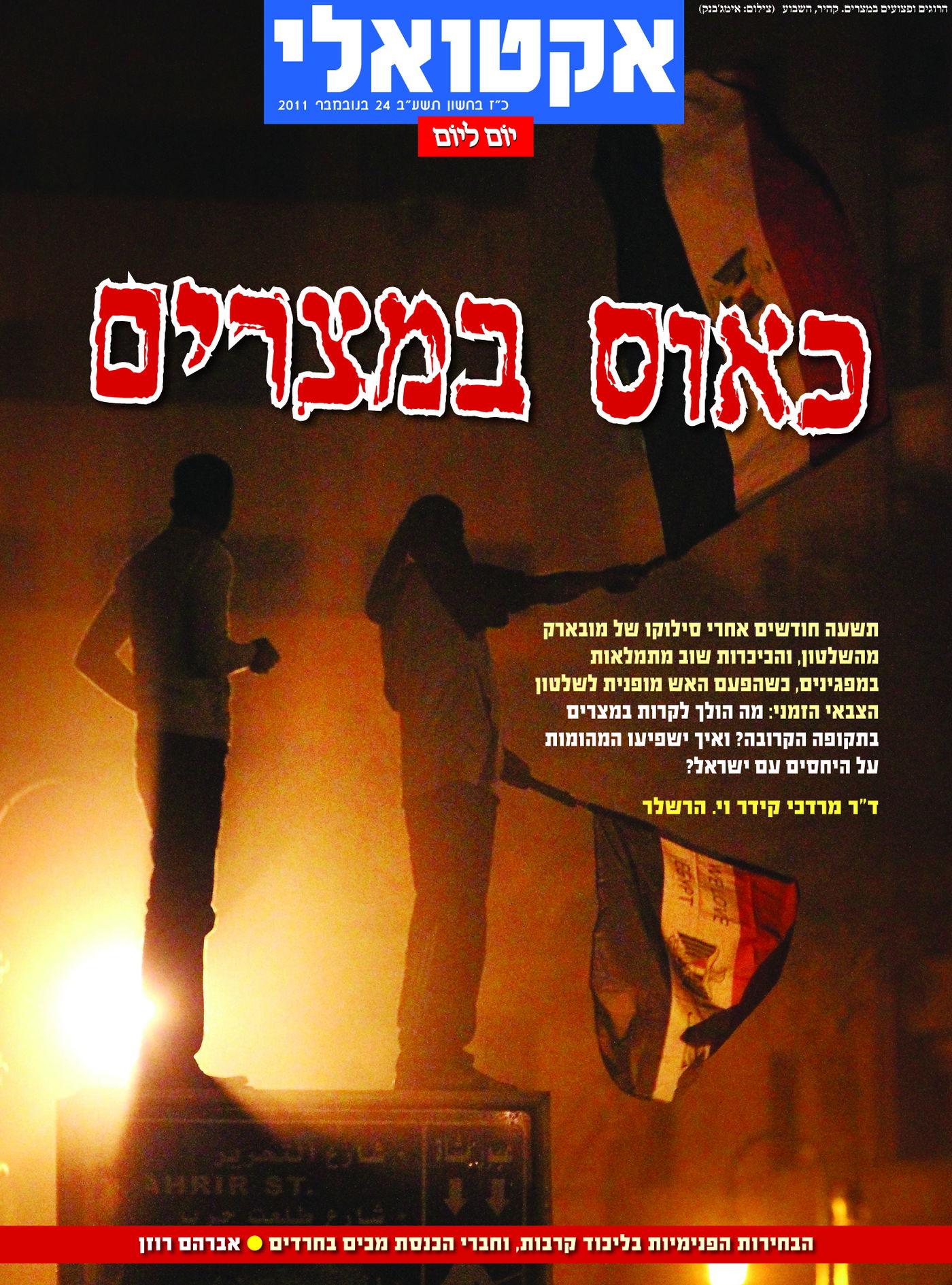 צפו לפני כולם: שערי השבועונים החרדיים